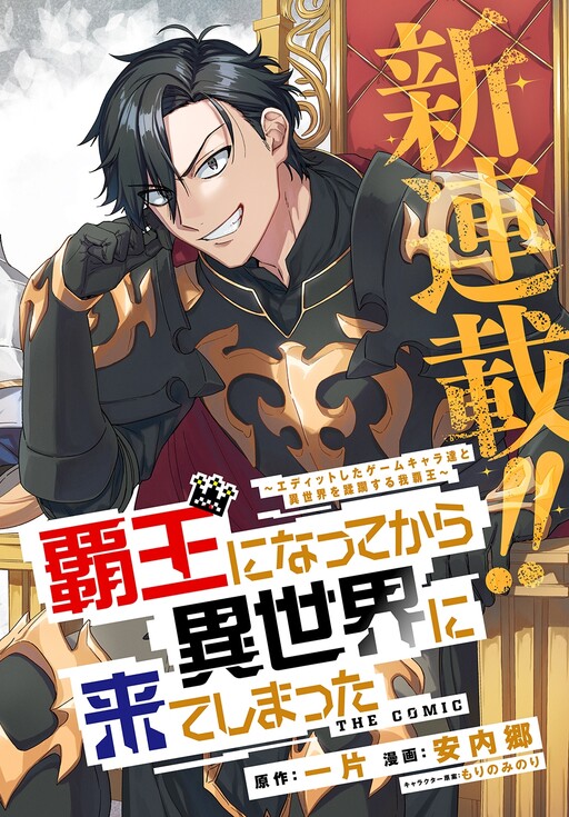 Baca Komik Haou ni Natte kara Isekai ni Kite Shimatta! ~Edit shita Game Character-tachi to Isekai o Juurin suru Ore Haou~