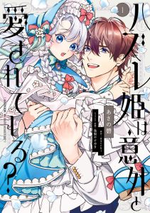 Hazurehime Wa Igaito Aisareteiru