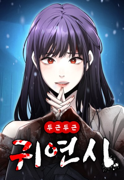 Baca Komik Heart-Pounding Ghostly Poem