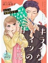 Baca Komik Hitotsu Yane no Shita de… Kirai na Aitsu no Amai Yuuwaku