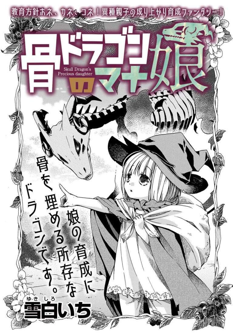 Baca Komik Hone Dragon no Mana Musume