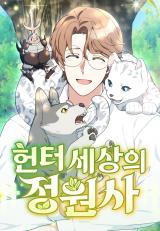 Baca Komik Hunter World's Gardener