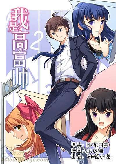 Baca Komik I Am Gao Fu Shuai