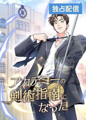 I Became a Swordsmanship Instructor at the Academy