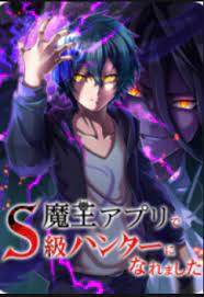 Baca Komik I Became an S-Rank Hunter With the Demon Lord App