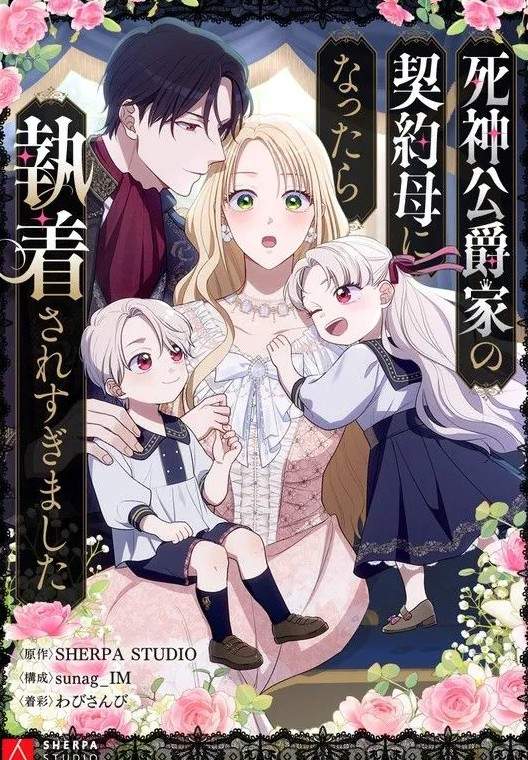 Baca Komik I Became the Contract Mother of the Grim Reaper Duke's Family and They Became Obsessed With Me