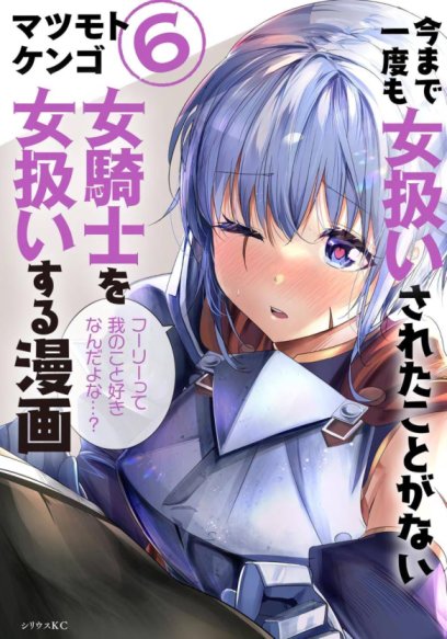 Baca Komik Ima Made Ichido mo Onna Atsukaisareta koto ga nai Onna Kishi wo Onna Atsukai suru