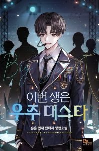 Baca Komik In This Life the Greatest Star in the Universe