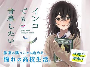 Inko demo Seishun Shitai