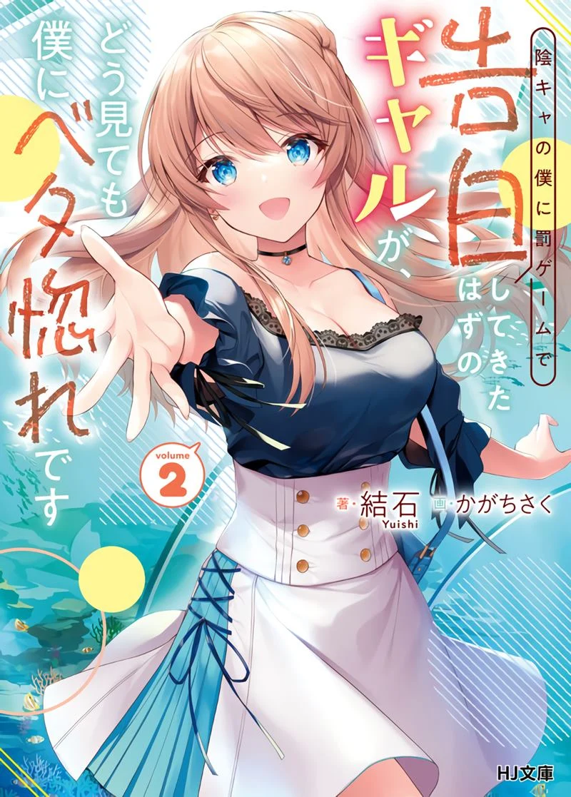 Baca Komik Inkya no Boku ni Batsu Game ni Kokuhaku Shitekita Hazu no Gyaru ga, Doumitemo Boku ni Betahore Desu