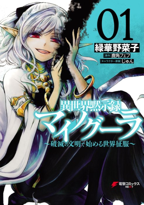 Baca Komik Isekai Apocalypse MYNOGHRA ~The conquest of the world starts with the civilization of ruin~