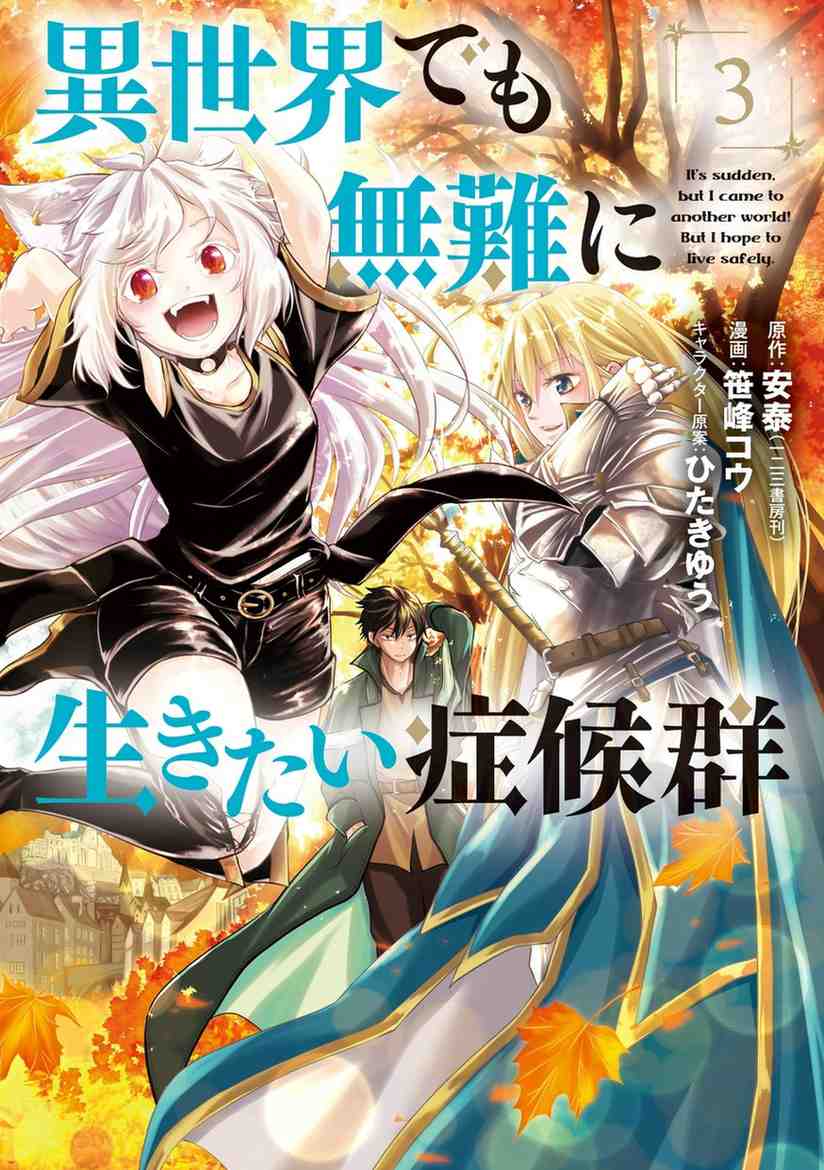 Baca Komik Isekai Demo Bunan ni Ikitai Shoukougun