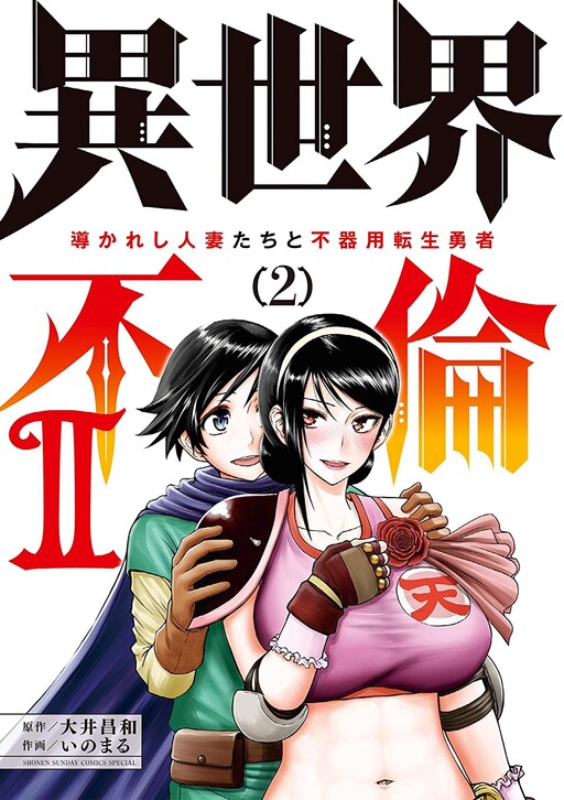 Baca Komik Isekai Furin ll ~Michibika Reshi Hitodzuma Tachi to Bukiyo Tensei Yuusha~