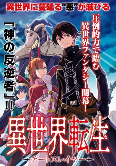 Isekai Tenseisha Koroshi - Cheat Slayer