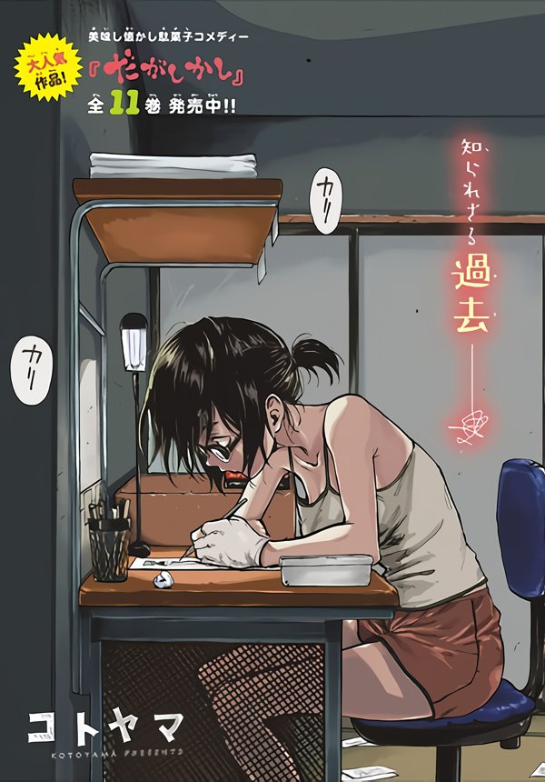 Baca Komik Itookashi