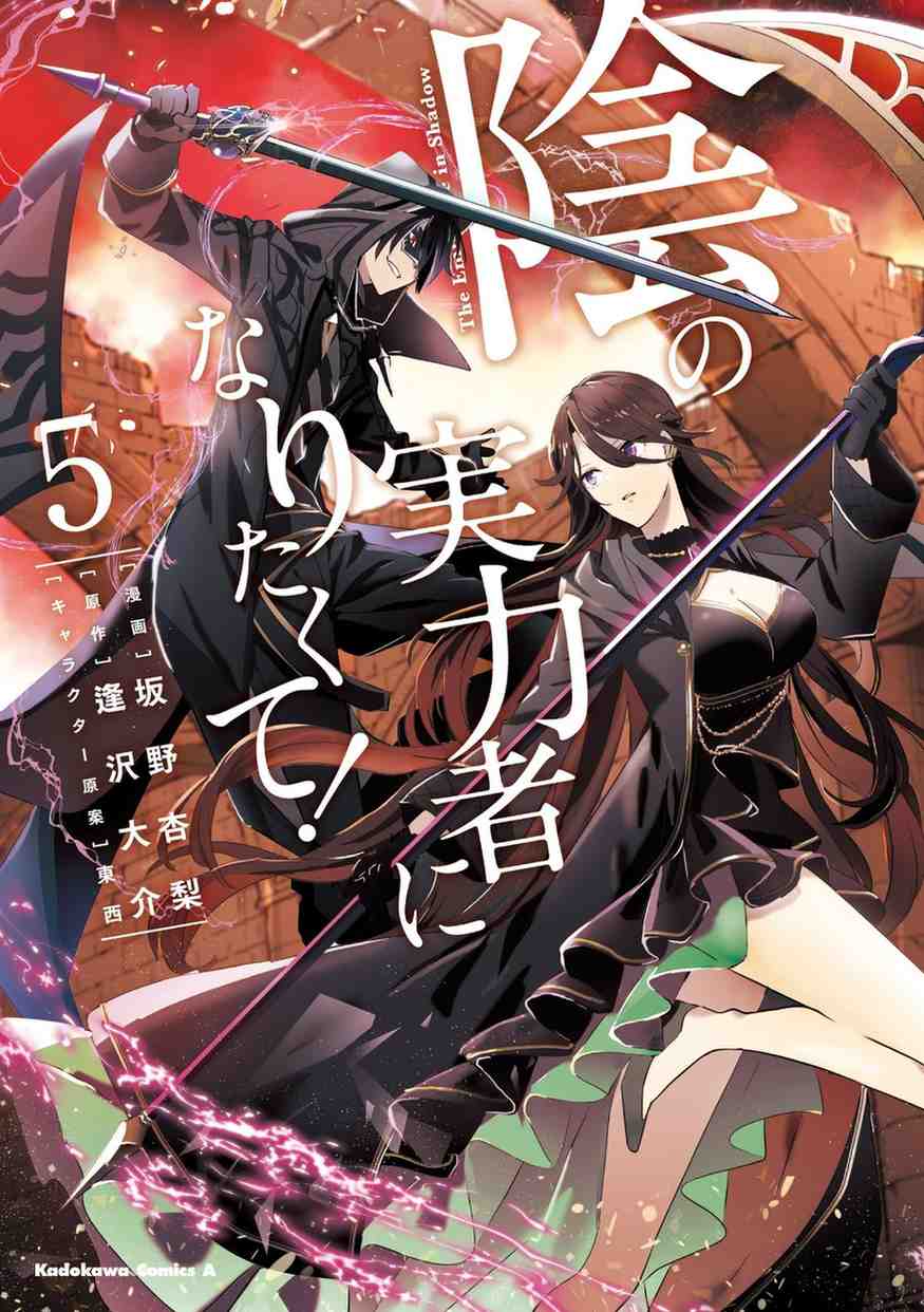 Baca Komik Kage no Jitsuryokusha ni Naritakute