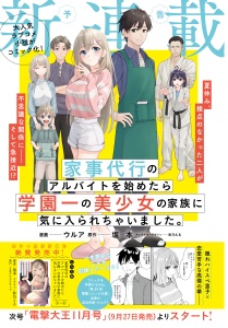 Baca Komik Kaji Daikou no Arubaito wo Hajimetara Gakuen Ichi no Bishoujo no Kazoku ni Kiniirarechaimashita
