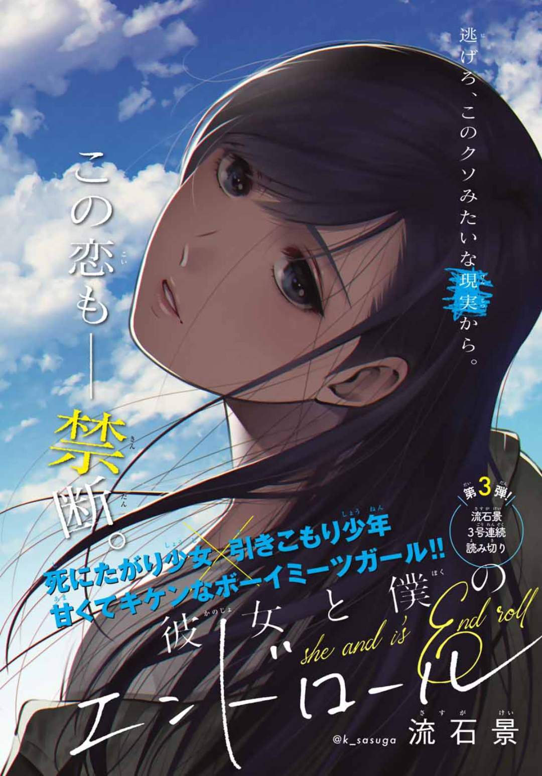Baca Komik Kanojo to Boku no Endroll