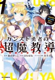 Baca Komik Kansu To Yuusha No Chou Ma Kyoudou