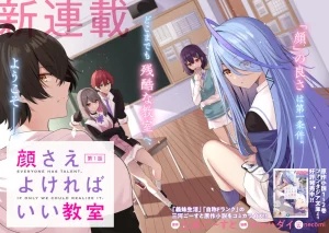 Baca Komik Kao sae Yokereba ii Kyoushitsu