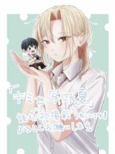 Baca Komik Kimi wo Utsushita Natsu