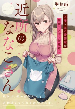 Baca Komik Kinjo no Nanako-san