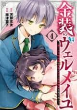 Baca Komik Kinsou no Vermeil – Gakeppuchi Majutshi wa Saikyou no Yakusai to Mahou Sekai o Tsukisusumu
