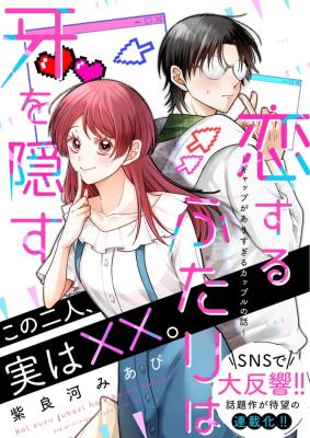 Baca Komik Koisuru Futari wa Kiba o Kakusu: Gap ga Arisugiru Couple no Hanashi