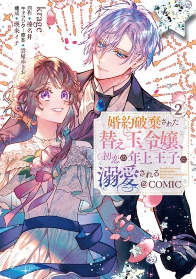 Baca Komik Konyaku Haki Sareta Kaedama Reijou, Hatsukoi no Toshiue Ouji ni Dekiai Sareru