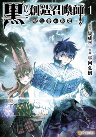 Baca Komik Kuro no Souzou Shoukanshi - Tenseisha no Hangyaku