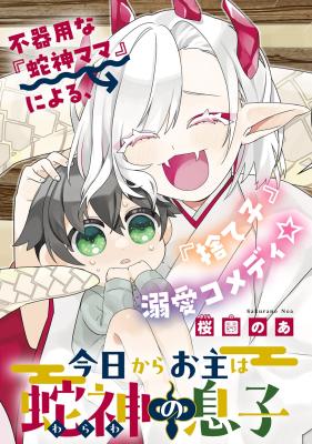 Baca Komik Kyou kara Onushi wa Warawa no Musuko