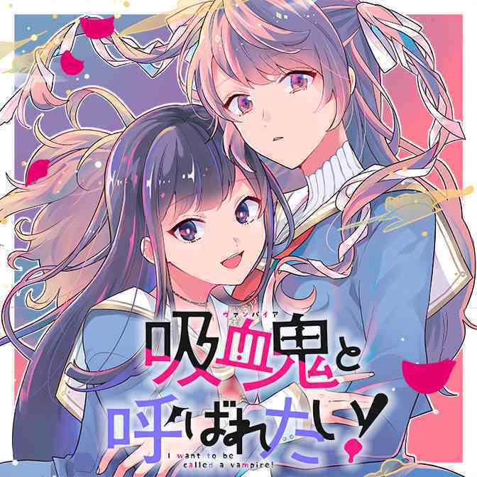 Baca Komik Kyuuketsuki to Yobaretai!