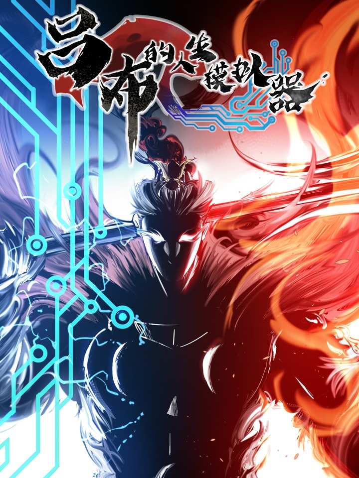 Baca Komik Lu Bu's Life Simulator