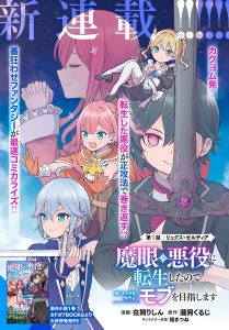 Baca Komik Magan no Akuyaku ni Tensei Shita no de Oshi Chara o Mimamoru Mob o Mezashimasu