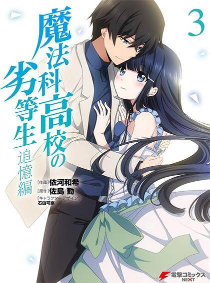 Mahouka Koukou no Rettousei - Tsuioku Hen