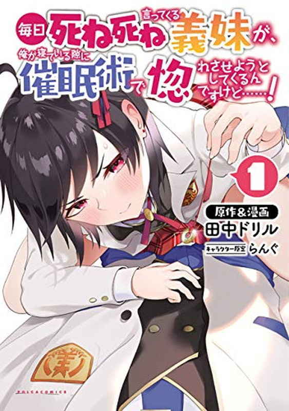 Baca Komik Mainichi Shine Shine Itte Kuru Gimai ga, Ore ga Nete Iru Suki ni Saimin-jutsu de Hore Saseyou to Shite Kurundakedo…!