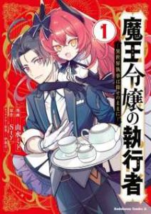 Baca Komik Maou Reijou no Shikousha