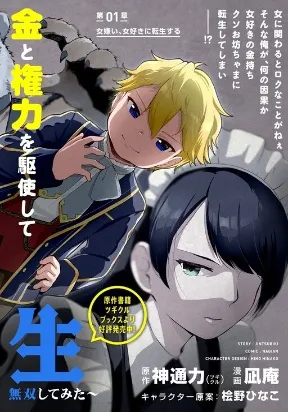 Baca Komik Moe Buta Tensei: Akutoku Shounin Da Kedo Yuusha O Sashioite Isekai Musou Shitemita