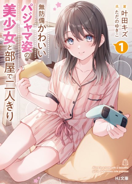 Baca Komik Muboubi Kawaii Pajama Sugata no Bishoujo to Heya de Futarikiri