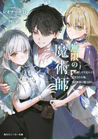 Baca Komik Mugen no Majutsu Shi Maryoku Nashi de Heimin no Ko to Hakugai Sareta Ore. Jitsuha Mugen no Maryoku Mochi