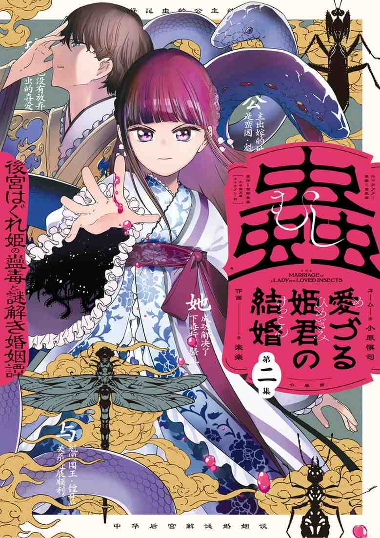 Baca Komik Mushi Mezuru Himegimi no Kekkon