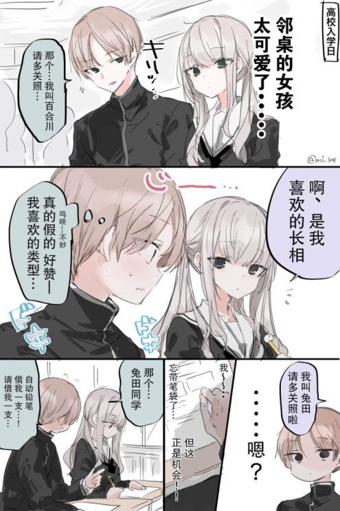 Baca Komik My Cute Deskmate