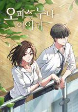 Baca Komik My Office Noona’s Story
