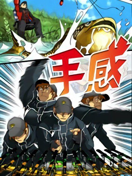 Baca Komik My Story of Becoming a Master Fishermen