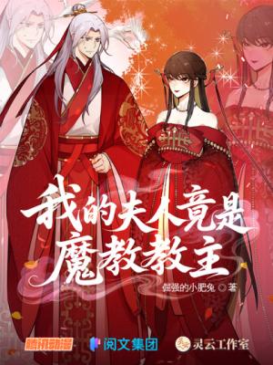 Baca Komik My Wife is Actually the Demon Cult Leader