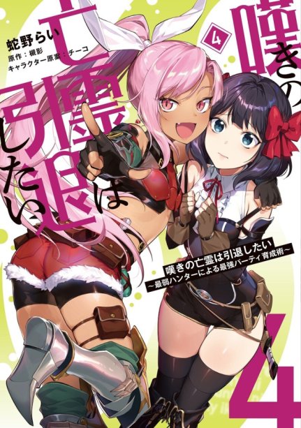 Baca Komik Nageki no Bourei wa Intai Shitai - Saijiyaku Hanta ni Yoru Saikiyou Patei Ikusei Jutsu