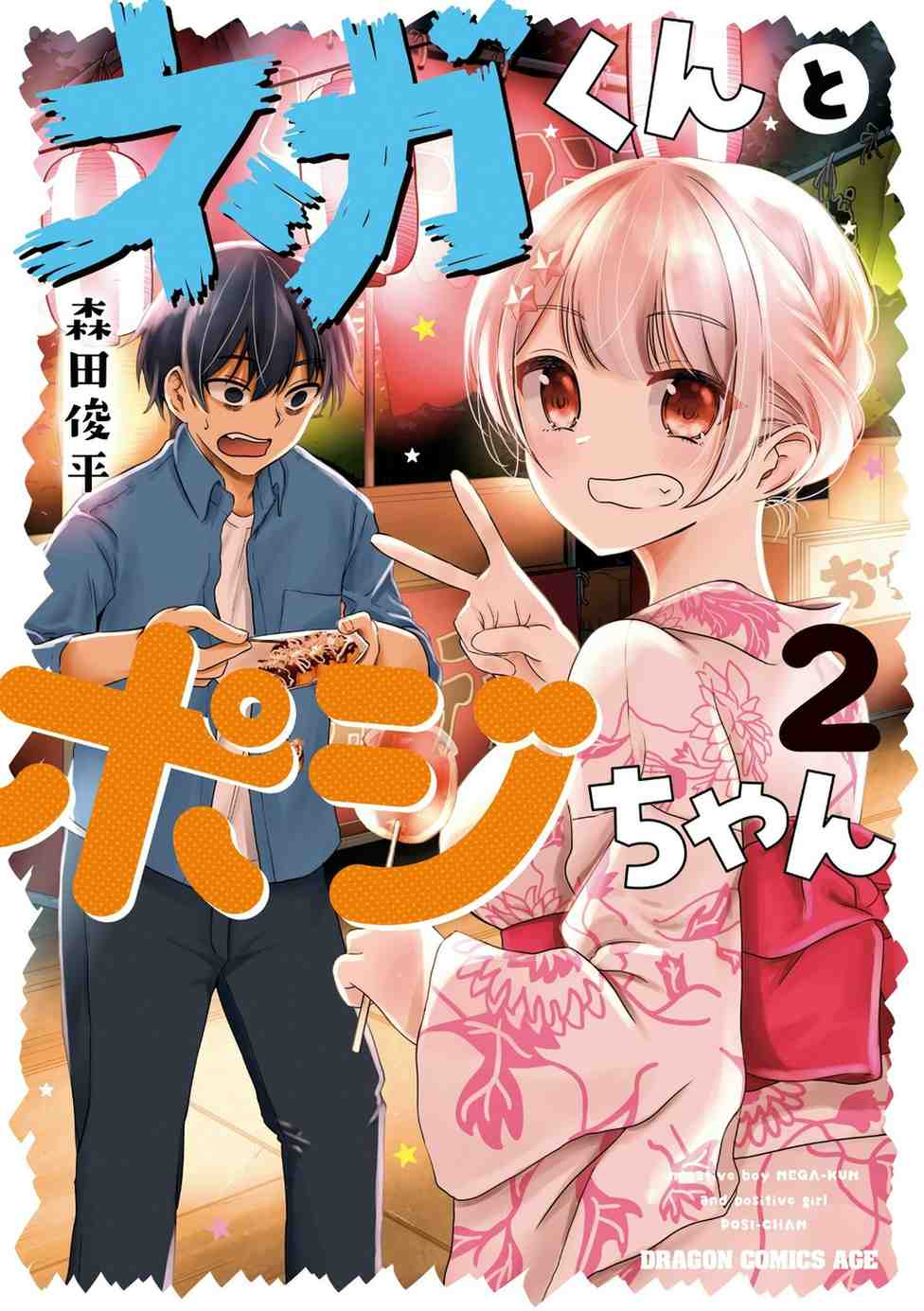 Baca Komik Nega-kun and Posi-chan