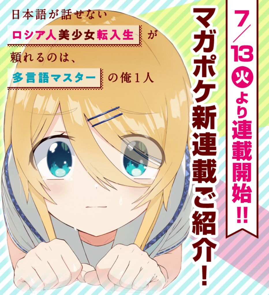 Baca Komik Nihongo Ga Hanasenai Roshiajin Bishojo Tennyusei Ga Tayoreru No Wa, Ta Gengo Masuta No Ore