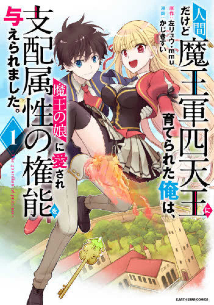 Baca Komik Ningen dakedo Maougun Shitennou ni Sodaterareta Ore wa, Maou no Musume ni Aisare Shihai Zokusei no Kennou o Ataeraremashita. - The Guardian of Princess