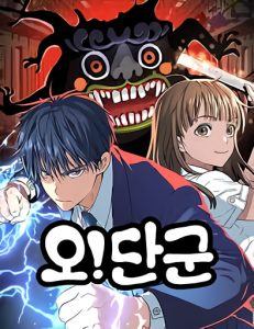 Baca Komik Oh! Dangun